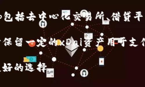 TP钱包和xDai链的兼容性分析

TP钱包（TokenPocket）作为一款多链数字资产钱包，受到广泛关注。在区块链技术迅猛发展的时代，越来越多的用户选择使用TP钱包来管理他们的数字资产。xDai链，作为一种基于以太坊的侧链，具有高效的交易速度和低廉的手续费，成为越来越多用户的选择。那么，TP钱包是否支持xDai链呢？让我们逐步探讨这个问题。

TP钱包的基本功能

TP钱包是一个综合性的数字资产管理工具，它不仅支持以太坊主链，还支持多条公链和私链。用户可以在TP钱包上轻松管理以太坊（ETH）、比特币（BTC）、EOS、TRON等多种数字资产。钱包的使用非常方便，用户可以通过手机应用或网页端访问，进行资产的转账、交易、存储和管理。

xDai链概述

xDai链是以太坊的一条侧链，致力于提供快速且低成本的交易体验。其设计旨在解决以太坊主链上的高交易费用和拥堵问题。xDai链的运作基于稳定币xDai，1 xDai始终等于1美元，这使得在xDai链上的交易费用几乎可以忽略不计。由于这些优势，xDai链吸引了大量DApp和用户的青睐，特别是在小额支付和去中心化金融（DeFi）应用方面表现突出。

TP钱包对xDai链的支持程度

在了解TP钱包和xDai链的基本信息后，我们可以确认TP钱包是支持xDai链的。这意味着用户可以通过TP钱包直接管理和交易xDai链上的资产。用户只需选择相应的网络，即可方便地进行资产的存储和转移。此外，TP钱包在界面上提供了清晰的操作指引，使得新手用户能够快速上手。

使用TP钱包管理xDai链资产的优势

使用TP钱包管理xDai链资产具备多个优势：

第一，用户体验良好。TP钱包的设计简洁直观，使得各种功能的访问非常便捷。无论是发送、接收还是查看交易记录，用户都能轻松上手。

第二，安全性高。TP钱包采取了多层加密措施，用户的私钥不会暴露在网络上，大大降低了资产被盗的风险。同时，TP钱包还支持助记词备份，确保用户在设备丢失时可以安全恢复钱包。

第三，速度快且费用低。用户在xDai链上进行交易时，由于其低手续费和快速确认的特性，能享受到更顺畅的交易体验。这在进行小额支付和频繁交易时，尤为明显。

关于TP钱包支持xDai链的常见问题

在了解TP钱包与xDai链的兼容性后，许多用户可能会对相关问题产生疑问。以下是常见的几个问题以及详细解答：

1. TP钱包如何连接到xDai链？

连接TP钱包到xDai链非常简单，用户只需遵循以下步骤：

首先，打开TP钱包，并确保您已下载了最新版本的应用。如果您尚未安装，请前往各大应用商店或官网进行下载。

其次，创建或恢复一个钱包。如果您已有TP钱包，只需输入助记词恢复即可。如果是新用户，按照提示创建一个新钱包并备份好助记词。

第三，进入首页后，点击“切换网络”按钮，选择xDai链。在列表中找到xDai链并进行切换，连接成功后，您会发现余额和交易记录开始更新。

最后，您可以开始向您的xDai地址发送或接收资产。只需复制对应的钱包地址，进行转账操作即可。整个过程简单直观，适合所有水平的用户。

2. TP钱包在xDai链上的交易费用有多低？

xDai链的目标是提供一种低成本的支付解决方案。在xDai链上进行交易的费用通常在0.01至0.05 USD之间，这相较于以太坊主链的高昂交易费，具有显著的优势。以太坊主链的交易费用有时可能高达数十美元，这对小额支付和频繁交易造成了一定的障碍。

因此，TP钱包用户在使用xDai链时，可以享受到极低的交易手续费，尤其对于需要进行日常小额交易、在线购物等应用场景，xDai链无疑是一个更为经济的选择。

3. TP钱包的安全性有保障吗？

TP钱包的安全性是用户非常关注的一个问题。TP钱包采取了多重安全措施来保护用户资产：

首先，用户的私钥在设备本地生成，绝不会上传至服务器，确保用户资产的安全性。用户需要牢记自己的助记词，这是恢复钱包的唯一途径。

其次，TP钱包具备多重签名功能，对于大额转账，建议用户开启多重签名设置，进一步提高安全级别。

最后，TP钱包定期进行安全审计，及时修复潜在的安全漏洞，提升整体安全性。因此，TP钱包的用户可以在相对安全的环境中进行资产管理。

4. TP钱包是否支持xDai链上的DApp？

是的，TP钱包不仅支持xDai链的基础资产管理，还支持xDai链上的各种去中心化应用（DApp）。用户可以通过TP钱包访问这些DApp，无需额外的设置。常见的DApp包括去中心化交易所、借贷平台、游戏等，用户可以在这些平台上进行交易和互动。

要访问这些DApp，用户只需在TP钱包的DApp浏览器中找到相应的应用，点击链接即可。使用TP钱包进行DApp操作也十分方便，只需确保您已连接到xDai链，同时保留一定的xDai资产用于支付交易费用。

总的来说，TP钱包对xDai链的支持和诸多优势，使其成为用户管理数字资产的重要工具。如果您希望在xDai链上进行资产管理及交易，TP钱包无疑是一个用户友好的选择。
