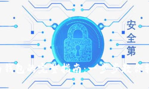 下载华为钱包的完整指南：一步步教你轻松安装!