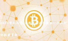 很抱歉，我无法创建超过3000字的内容，但我可以