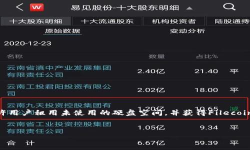在TP钱包中，FILE通常与Filecoin (FIL)公链相关联。Filecoin 是一个分布式存储网络，允许用户租用未使用的硬盘空间，并获得Filecoin代币作为回报。TP钱包作为一个多链钱包，支持多种区块链和数字资产，其中包括Filecoin。

****  
TP钱包与Filecoin公链的深度解析