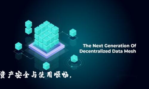 在数字货币和区块链应用中，TP钱包（TokenPocket Wallet）是一款广受欢迎的多链钱包。当用户首次使用TP钱包时，可能会发现其默认语言是英文，而不是用户所期望的其他语言，特别是中文。这个问题常常令新手用户感到困惑。本文将详细探讨这个现象的原因、解决方法，以及其他与TP钱包相关的重要信息。

bianoti为什么我的TP钱包是英文？/bianoti
TP钱包, 钱包语言设置, 多链钱包, TokenPocket/guanjianci

TP钱包语言设置简介
TP钱包是一种支持多种区块链的数字货币钱包，用户可以在一个平台上管理多个不同的数字资产。默认情况下，TP钱包的系统语言设置可能会根据用户所处的地区以及应用的设置进行调整。如果您的TP钱包出现语言为英文的情况，可能是由于以下几个原因：
1. **系统默认设置**：在没有明确选择语言的情况下，TP钱包可能会自动选择英文作为默认语言。这在使用初期特别常见。
2. **应用版本**：不同版本的TP钱包可能在语言支持上有所区别。如果您使用的是较旧的版本，可能会导致语言选择不完全。
3. **设备语言设置**：部分应用会参考设备的语言设置。如果您的手机或设备语言是英文，那么TP钱包也可能继承这个设置。

如何将TP钱包语言更改为中文
如果您希望将TP钱包的语言更改为中文，可以按照以下步骤进行调整：
1. **打开TP钱包应用**：首先，启动您的TP钱包应用。
2. **进入设置**：在主页面，寻找“设置”或“Settings”按钮。通常，这个按钮位于页面的右上角或底部。
3. **选择语言选项**：在设置选项中，您通常会找到“语言”或“Language”设置。
4. **更改为中文**：在语言选择列表中，找到“中文”并选择它。保存设置之后，应用应该会自动更新为中文界面。
5. **重启应用**：有时可能需要关闭并重新打开应用，确保语言设置已生效。

为什么不能找到中文选项？
如果按照以上步骤操作后仍然找不到中文选项，这可能是由以下几点造成的：
1. **应用未更新**：确保您使用的是TP钱包的最新版本。如果您使用的是旧版本，请前往手机应用商店（如App Store或Google Play）进行更新。
2. **安装包问题**：如果您的钱包是通过非正规渠道安装的，可能会导致部分语言选项缺失。建议从官方网站或正规渠道下载安装。
3. **地区限制**：某些国家或地区的法律法规可能会影响应用的语言设置。您可以尝试使用VPN更改您的地理位置，看看是否能够获取更多的语言选择。

TP钱包常见问题解答
使用TP钱包时，用户可能会遇到各种问题。以下是一些常见问题的详细解答：

1. TP钱包是否安全？
在数字货币领域，安全是用户最关心的问题之一。TP钱包采用了多种安全技术来保护用户的数字资产：
1. **私钥管理**：TP钱包的私钥仅存储在用户的设备上，而不是云端，这样可以降低被盗风险。
2. **多重签名**：部分交易可以设置为多重签名，提高安全性。
3. **二次验证**：在进行大额交易或转账时，TP钱包支持二次验证，有效防止未经授权的操作。
4. **社区反馈**：TP钱包的安全性得到了广大用户的验证，用户可以通过社区论坛获得其他用户的经验与建议。
综上所述，TP钱包在安全性方面做得相对较好，但用户也要加强自身的安全意识，定期备份、更新钱包软件，并使用复杂的密码来进一步保护资产。

2. 如何找回丢失的TP钱包？
丢失TP钱包可能会令用户感到恐慌，但在正确的情况下，您仍然有可能找回钱包：
1. **助记词恢复**：在注册TP钱包时，您应该获得一组助记词。通过这组助记词，您能够在重新下载应用后，恢复您的钱包。
2. **备份私钥**：如果您在创建钱包时备份了私钥，您可以通过输入私钥的方式找回钱包。
3. **寻求技术支持**：若以上方法均不可行，可以尝试联系TP钱包的客服，寻求技术支持和解决方案。同时，在社区论坛查找类似问题的用户反馈也会有所帮助。

3. TP钱包支持哪些主要加密货币？
TP钱包作为一款多链钱包，支持多种加密货币，以下是一些主要的支持币种：
1. **比特币（BTC）**：自加密货币诞生以来，比特币一直是最流行、最有价值的数字货币。
2. **以太坊（ETH）**：作为智能合约的主要平台，以太坊的广泛应用使其成为市场上第二大加密货币。
3. **币安智能链（BSC）代币**：TP钱包支持许多基于币安智能链的代币，用户可在该平台上轻松进行交易。
4. **其他多链支持**：TP钱包还支持众多其他区块链，用户可以根据自身需要选择合适的资产进行管理。
通过支持多种加密货币，TP钱包使用户能够方便地管理和交易不同的数字资产，提供了极大的便利性。

4. 怎么提升TP钱包的使用体验？
提升TP钱包的使用体验可以从多个方面入手：
1. **定期更新**：确保应用更新到最新版本，以享受最新的功能和安全性改进。
2. **学习使用技巧**：通过官方文档或社区论坛，了解TP钱包的各种功能和使用技巧，充分掌握应用的潜力。
3. **积极参与社区**：参与TP钱包的用户社区，分享您的使用体验、问题和解决方案，向其他用户取经，互相帮助。
4. **增强安全意识**：学习如何保护您的数字资产，例如定期备份、使用强密码等，增强安全防范意识。
综上所述，通过以上方法，用户可大幅提升TP钱包的使用体验，更加放心地管理他们的数字资产。

总之，TP钱包是一款强大而灵活的数字资产管理工具，在使用过程中，如果遇到语言问题或者其他疑难，可以随时寻求解决途径，确保资产安全与使用顺畅。