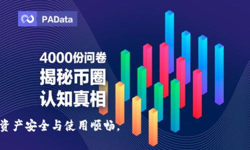 在数字货币和区块链应用中，TP钱包（TokenPocket Wallet）是一款广受欢迎的多链钱包。当用户首次使用TP钱包时，可能会发现其默认语言是英文，而不是用户所期望的其他语言，特别是中文。这个问题常常令新手用户感到困惑。本文将详细探讨这个现象的原因、解决方法，以及其他与TP钱包相关的重要信息。

bianoti为什么我的TP钱包是英文？/bianoti
TP钱包, 钱包语言设置, 多链钱包, TokenPocket/guanjianci

TP钱包语言设置简介
TP钱包是一种支持多种区块链的数字货币钱包，用户可以在一个平台上管理多个不同的数字资产。默认情况下，TP钱包的系统语言设置可能会根据用户所处的地区以及应用的设置进行调整。如果您的TP钱包出现语言为英文的情况，可能是由于以下几个原因：
1. **系统默认设置**：在没有明确选择语言的情况下，TP钱包可能会自动选择英文作为默认语言。这在使用初期特别常见。
2. **应用版本**：不同版本的TP钱包可能在语言支持上有所区别。如果您使用的是较旧的版本，可能会导致语言选择不完全。
3. **设备语言设置**：部分应用会参考设备的语言设置。如果您的手机或设备语言是英文，那么TP钱包也可能继承这个设置。

如何将TP钱包语言更改为中文
如果您希望将TP钱包的语言更改为中文，可以按照以下步骤进行调整：
1. **打开TP钱包应用**：首先，启动您的TP钱包应用。
2. **进入设置**：在主页面，寻找“设置”或“Settings”按钮。通常，这个按钮位于页面的右上角或底部。
3. **选择语言选项**：在设置选项中，您通常会找到“语言”或“Language”设置。
4. **更改为中文**：在语言选择列表中，找到“中文”并选择它。保存设置之后，应用应该会自动更新为中文界面。
5. **重启应用**：有时可能需要关闭并重新打开应用，确保语言设置已生效。

为什么不能找到中文选项？
如果按照以上步骤操作后仍然找不到中文选项，这可能是由以下几点造成的：
1. **应用未更新**：确保您使用的是TP钱包的最新版本。如果您使用的是旧版本，请前往手机应用商店（如App Store或Google Play）进行更新。
2. **安装包问题**：如果您的钱包是通过非正规渠道安装的，可能会导致部分语言选项缺失。建议从官方网站或正规渠道下载安装。
3. **地区限制**：某些国家或地区的法律法规可能会影响应用的语言设置。您可以尝试使用VPN更改您的地理位置，看看是否能够获取更多的语言选择。

TP钱包常见问题解答
使用TP钱包时，用户可能会遇到各种问题。以下是一些常见问题的详细解答：

1. TP钱包是否安全？
在数字货币领域，安全是用户最关心的问题之一。TP钱包采用了多种安全技术来保护用户的数字资产：
1. **私钥管理**：TP钱包的私钥仅存储在用户的设备上，而不是云端，这样可以降低被盗风险。
2. **多重签名**：部分交易可以设置为多重签名，提高安全性。
3. **二次验证**：在进行大额交易或转账时，TP钱包支持二次验证，有效防止未经授权的操作。
4. **社区反馈**：TP钱包的安全性得到了广大用户的验证，用户可以通过社区论坛获得其他用户的经验与建议。
综上所述，TP钱包在安全性方面做得相对较好，但用户也要加强自身的安全意识，定期备份、更新钱包软件，并使用复杂的密码来进一步保护资产。

2. 如何找回丢失的TP钱包？
丢失TP钱包可能会令用户感到恐慌，但在正确的情况下，您仍然有可能找回钱包：
1. **助记词恢复**：在注册TP钱包时，您应该获得一组助记词。通过这组助记词，您能够在重新下载应用后，恢复您的钱包。
2. **备份私钥**：如果您在创建钱包时备份了私钥，您可以通过输入私钥的方式找回钱包。
3. **寻求技术支持**：若以上方法均不可行，可以尝试联系TP钱包的客服，寻求技术支持和解决方案。同时，在社区论坛查找类似问题的用户反馈也会有所帮助。

3. TP钱包支持哪些主要加密货币？
TP钱包作为一款多链钱包，支持多种加密货币，以下是一些主要的支持币种：
1. **比特币（BTC）**：自加密货币诞生以来，比特币一直是最流行、最有价值的数字货币。
2. **以太坊（ETH）**：作为智能合约的主要平台，以太坊的广泛应用使其成为市场上第二大加密货币。
3. **币安智能链（BSC）代币**：TP钱包支持许多基于币安智能链的代币，用户可在该平台上轻松进行交易。
4. **其他多链支持**：TP钱包还支持众多其他区块链，用户可以根据自身需要选择合适的资产进行管理。
通过支持多种加密货币，TP钱包使用户能够方便地管理和交易不同的数字资产，提供了极大的便利性。

4. 怎么提升TP钱包的使用体验？
提升TP钱包的使用体验可以从多个方面入手：
1. **定期更新**：确保应用更新到最新版本，以享受最新的功能和安全性改进。
2. **学习使用技巧**：通过官方文档或社区论坛，了解TP钱包的各种功能和使用技巧，充分掌握应用的潜力。
3. **积极参与社区**：参与TP钱包的用户社区，分享您的使用体验、问题和解决方案，向其他用户取经，互相帮助。
4. **增强安全意识**：学习如何保护您的数字资产，例如定期备份、使用强密码等，增强安全防范意识。
综上所述，通过以上方法，用户可大幅提升TP钱包的使用体验，更加放心地管理他们的数字资产。

总之，TP钱包是一款强大而灵活的数字资产管理工具，在使用过程中，如果遇到语言问题或者其他疑难，可以随时寻求解决途径，确保资产安全与使用顺畅。