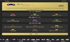 CAS币：下一代区块链创新与应用前景