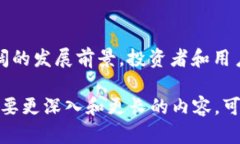 探究区块链数字货币公链币的未来发展与应用区