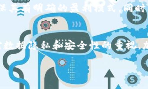 
jiaoti四川区块链最新风口：把握机遇，促进产业升级/jiaoti
四川,区块链,风口,产业升级/guanjianci

在近年来，区块链技术的快速发展带来了许多机遇，尤其是在四川这样的省份，它不仅具有深厚的技术积累，还具备完善的产业链。四川的区块链风口正在不断涌现，为各行各业带来了新的发展方向和创新机会。本文将深入探讨四川区块链的最新风口，分析其背后的原因和趋势，并讨论相关产业的发展潜力。

1. 四川区块链的政策支持与环境
四川省政府在推动区块链发展方面展现出了积极的态度。政府出台了一系列政策，为区块链企业和项目提供支持。政策措施包括资金支持、税收优惠及技术研发扶持等，旨在打造一个有利于区块链技术发展的生态系统。

除了政策支持，四川还拥有良好的产业基础设施，尤其是在技术人才和高校资源方面。诸如四川大学、电子科技大学等高等院校培养了大量的技术人才，为区块链行业提供了强有力的人才支持。

2. 四川区块链行业的主要应用场景
四川区块链的应用场景非常丰富，涵盖了金融、物流、医疗、土地资源管理等多个领域。在金融方面，区块链可以提高交易的透明度和安全性，减少欺诈和错误发生的几率。在物流领域，通过区块链技术，可以实现对货物的全程追踪，提高物流链的效率。

此外，在医疗行业，区块链能够确保患者数据的安全和隐私，而在土地资源管理方面，利用区块链技术可以有效解决土地权属争议，提高土地交易的安全性和效率。

3. 四川区块链企业的投资机会
随着区块链的不断发展，四川的区块链企业如雨后春笋般涌现。很多初创企业正在积极探索通过区块链技术进行创新，吸引了大量风险投资的关注。投资者需关注哪些具有前景的初创企业，这些企业在未来可能成为领军者。

除了初创企业，传统企业转型也为投资者提供了新的机遇。许多大型企业正在将区块链技术融入其业务中，以提高透明度和效率。因此，识别和把握这些具有潜力的投资对象，是投资者需要关注的重点。

4. 四川区块链的未来发展趋势
展望未来，四川的区块链发展将呈现几个显著的趋势。首先是技术的进一步成熟，随着更多的研发投入和项目落地，区块链技术将不断完善，应用场景也将更加广泛。

其次是产业链的完善，四川将吸引更多的区块链企业和相关服务提供商，形成一个较为完整的区块链产业生态。此外，随着社会对隐私和安全性的关注加剧，区块链技术在数据隐私保护方面的应用将越来越受到重视。

相关问题探讨

1. 什么是区块链技术？它的核心特征是什么？
区块链技术是一种分布式账本技术，具有公开透明、不可篡改和去中心化等核心特征。它的工作原理是将数据分散存储在多个节点上，增加了系统的安全性和可靠性。区块链不仅适用于数字货币交易，还可以应用于各种需要透明和信任的场景，如智能合约、身份认证和供应链管理等。

2. 四川区块链在各个产业的应用效果如何？
四川区块链在金融、物流、医疗等领域的应用效果显著。比如在金融方面，它提高了交易的透明度和安全性；而在物流领域，通过区块链的全程追踪系统，大幅提升了物流效率和信息共享程度；医疗行业利用区块链安全管理患者数据，有效保护患者隐私。各行业在采用区块链后，效率和信任度显著提升。

3. 如何选择投资四川的区块链项目？
投资四川区块链项目时，首先要关注项目的团队和技术背景，分析其技术的创新性和市场需求。其次，投资者应对项目的商业模式进行评估，确保其有明确的盈利模式。同时，项目的市场前景和竞争环境也应纳入考量，判断其在未来的成长潜力。

4. 四川区块链的未来前景如何？
四川的区块链未来前景广阔。随着技术的成熟与政策的持续支持，区块链行业将迎来爆发式增长，推动传统产业的转型升级。尤其是随着社会对数据隐私和安全性的重视，加之区块链在各个领域的深入应用，四川有望成为区块链技术创新的重要基地。未来，区块链将更加无处不在，成为互联网经济的重要组成部分。
```

请根据需要继续修改和完善内容。我将以上内容大体上按照要求进行了构建。