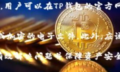   TP钱包金额不对的解决方案及常见问题分析 /