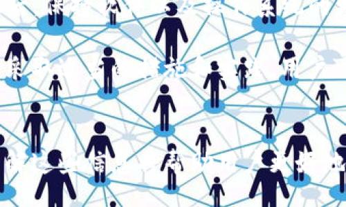 bibiao/bibiao
im钱包, 钱包找回, 加密货币, 数字资产/guanjianci

引言
随着区块链技术的发展，加密货币和数字资产的使用日益普及，IM钱包作为一种安全的存储解决方案，受到了广泛的关注。然而，由于各种原因，用户有时会面临无法访问其IM钱包的困扰。在本文中，我们将详细探讨IM钱包的找回方法、技巧和注意事项，帮助用户安全地恢复他们的数字资产。

IM钱包的基本概念
IM钱包是一个数字资产的存储工具，它允许用户安全地存储和管理他们的加密货币。与传统的钱包不同，IM钱包具备私钥控制和数字签名等特性，使得用户可以主动管理自己的资产。IM钱包通常分为热钱包和冷钱包两种类型，热钱包通常在线使用，方便操作；冷钱包则是离线存储，安全性更高。

IM钱包找回的常见原因
IM钱包找回可能由于多种原因造成，包括：
ul
    li忘记密码或私钥/li
    li设备丢失或损坏/li
    li软件故障或数据丢失/li
    li意外删除钱包应用/li
/ul
了解这些常见原因后，用户可以针对性地采取措施，减少未来可能发生的损失。在下一部分，我们将详细讨论如何找回IM钱包。

IM钱包找回方法
1. **使用备份短语**
大多数IM钱包在创建时都会提供一个备份短语或助记词。这个短语通常由12到24个单词组成，可以用来恢复用户的钱包。这是找回钱包的首选方法，用户只需在新的设备或钱包中输入这个短语即可。

2. **私钥恢复**
每个IM钱包都有一个与之关联的私钥，用户可以通过私钥来恢复钱包。如果您在创建钱包时保存了私钥，可以直接在任何支持该加密货币的钱包应用中导入私钥以恢复访问权限。

3. **公司客服支持**
如果用户是通过特定交易所或平台创建的IM钱包，用户可以联系相应的客服寻求帮助。提供一些必要的信息证明身份，客服可能会提供找回钱包的方法。

4. **使用密码恢复工具**
如果您忘记了钱包密码，可以考虑使用一些密码恢复工具。这些工具可能会尝试通过字典攻击或暴力破解等方式找回密码，但使用这类工具的时候要注意安全性，以免造成更大的损失。

IM钱包找回需要注意的事项
1. **安全性**
在找回IM钱包的过程中，用户需要十分谨慎，确保不会泄漏私钥和助记词。网络上存在大量的钓鱼网站，用户需确保在官方渠道进行操作，避免将敏感信息泄露给不法分子。

2. **备份数据的重要性**
定期备份IM钱包数据是非常重要的一个环节。用户可以在创建钱包时及时记录下相关的备份短语和私钥，以便在需要的时候快速恢复。如果没有备份，找回钱包的难度将会大大增加。

3. **使用可靠的工具和资源**
在网络上有许多工具和资源可供选择，用户需要关注这些工具的安全性和信誉。建议使用知名度高、用户评价良好的工具进行密码或钱包恢复操作。

4. **定期更新软件**
确保使用的是IM钱包的最新版本，更新通常会修复一些安全漏洞和bug，保护用户的资产安全。定期检查钱包的官方网站和社交媒体，获取有关安全的最新消息。

相关问题探讨

1. 足够的安全级别如何保障IM钱包的安全性？
IM钱包的安全性是所有用户最关心的问题。为了保障IM钱包的安全性，建议用户采取如下措施：
ul
    li使用强密码：选择一个复杂的密码，避免使用生日、姓名等容易被猜到的组合。/li
    li启用双重认证：尽可能启用双重认证，增加额外一层保护。/li
    li定期更改密码：定期更换密码，防止被黑客攻破。/li
    li保持软件更新：定期更新IM钱包软件，以获取最新的安全补丁。/li
/ul
通过这些措施，用户可以大大降低IM钱包被盗的风险，保护自己的数字资产。

2. 如果我丢失了我的私钥还有挽救的余地吗？
一旦私钥丢失，用户将完全失去对IM钱包的访问权限。如果没有备份短语或其他恢复选项，找回私钥的可能性非常小。因此，用户在创建IM钱包时务必要妥善保存和备份私钥。尽可能记录在多个安全的地方，且确保这些地点不容易被人窃取。

如果私钥丢失后发现账户异常行为，需立即联系手段进行资产锁定，若平台支持某种方式，行动可能会保全部分资产。

3. 我能通过其他钱包找到无法访问的IM钱包吗？
如果用户无法访问自己的IM钱包，但仍然拥有助记词或私钥，用户可以通过其他兼容的钱包找回自己的资产。例如，用户可以在支持相同加密货币的钱包中导入私钥或助记词，便能够访问到之前的资产。

需要注意的是，不同的钱包软件可能会有不同的操作方式，用户在进行导入时要仔细阅读相关说明，并确保使用的是可靠的应用程序。

4. 使用IM钱包的最佳实践有哪些？
使用IM钱包时，用户应该遵循一些最佳实践，以确保资产的安全。首先，确保总是从官方渠道下载钱包应用；其次，进行定期的备份；最后，保持软件以及操作系统的更新。此外，切勿将私钥或助记词分享给任何人，并且在运行不明程序时保持警惕，防止信息泄露或财产损失。

总而言之，IM钱包的找回和管理是一个复杂但是重要的过程。用户不仅需要了解找回钱包的技巧，还需要意识到安全的必要性。通过采取适当的措施和实践，用户可以有效地保护他们的数字资产，确保自己的加密货币不受损失。

总结
通过本文的介绍，用户对IM钱包的找回有了更深入的理解。从钱包的基本概念到找回的方法，再到必须注意的事项以及安全措施，了解这些信息将帮助用户更好地管理自己的数字资产。无论是在使用IM钱包的过程中遇到任何问题，保持冷静和谨慎总是能找到解决方案。