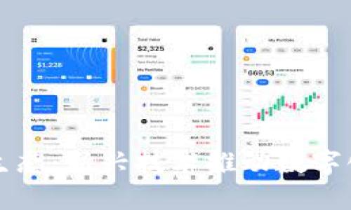 无币区块链生态：新兴技术推动数字化创新的未来