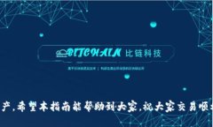   TP钱包：如何直接提币的完整指南 /  guanjianci