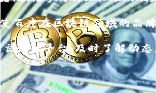 关于百度区块链的最新消息可以归纳为以下几个方面：

1. **技术进展**：百度在区块链技术上不断创新，推出了多项基于区块链的产品和服务。这些技术进展不仅体现在区块链的底层基础设施上，还包括与人工智能、大数据等技术的结合，增强了区块链应用的场景。

2. **项目合作**：百度与多家企业和机构合作，推动区块链技术在金融、供应链、版权保护等领域的落地。通过与传统行业的结合，百度推动了区块链技术的实际应用，使其更具实用性和经济价值。

3. **监管合规**：随着区块链技术的发展，相关监管政策也在逐步完善。百度作为行业领先者，积极参与行业标准的制定及相关政策的合规工作，为区块链的健康发展提供了保障。

4. **市场反应**：行业对百度区块链的反应普遍积极，其推出的产品得到了广泛认可。这也使百度在区块链领域的品牌价值进一步提升。

对于获取最新消息，可以关注百度的官方网站及相关新闻报道，以及相关的区块链论坛和社交媒体平台，及时了解动态。 

如果您需要更详细的信息或特定方面的内容，欢迎告知！