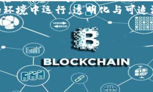 优质  
   区块链币天销毁：对数字货币生态的深远影响与未来展望  / 

相关关键词：  
 guanjianci  区块链, 数字货币, 天销毁, 生态影响  /guanjianci 

---

引言
随着区块链技术的不断发展，数字货币逐渐成为了现代金融体系的重要组成部分。其中，