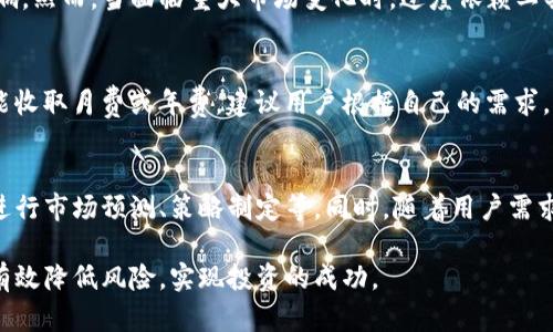 分析教程区块链抢币辅助工具下载：如何安全高效地选择适合你的工具/分析教程
区块链, 抢币辅助工具, 数字货币, 下载/guanjianci

随着数字货币的不断发展，越来越多的投资者希望通过抢币工具来获取更多的投资机会。然而，由于市场的复杂性和对技术的高度依赖，选择一个安全高效的区块链抢币辅助工具已经成为每个数字货币投资者的一项重要任务。在这篇文章中，我们将深入探讨区块链抢币辅助工具的选择、下载和使用，同时不会忽视安全性和效率问题。

什么是区块链抢币辅助工具？
区块链抢币辅助工具是一种专为投资者提供快速抢购数字货币的程序或软件。这些工具旨在通过交易的速度和效率，帮助用户在竞争激烈的市场中更快地获得他们想要的数字资产。它们通常集成了自动化交易、价格监测、通知提醒等功能，使投资者能够在最佳时机抓住投资机会。

区块链抢币辅助工具有哪些功能与优势？
区块链抢币辅助工具的主要功能和优势如下：
ul
    listrong自动化交易/strong：允许用户设置条件，当市场达到一定的价格时，系统会自动执行买入或卖出操作。/li
    listrong实时监测/strong：实时监控各大交易所的价格波动，及时更新价格信息，让用户能够以最快的速度做出决策。/li
    listrong战略分析/strong：很多工具提供市场趋势分析和历史数据，以便用户制定合理的投资策略。/li
    listrong多账户管理/strong：用户可以一站式管理多个交易账户，提高交易的灵活性和便利性。/li
/ul

如何安全下载区块链抢币辅助工具？
在下载区块链抢币辅助工具时，确保其安全性至关重要。以下是一些安全下载的建议：
ul
    listrong官方渠道/strong：始终通过官方渠道或官方网站下载工具，避免在不明来源的网站获取软件。/li
    listrong用户评价/strong：查阅其他用户的使用评价和反馈，了解工具的实际表现及其安全性。/li
    listrong验正信息/strong：若有可能，查验该软件的数字签名和证书，确认其安全性。/li
    listrong杀毒软件/strong：在下载和安装任何软件之前，确保你的防病毒软件已更新，以防止恶意软件的侵入。/li
/ul

使用区块链抢币辅助工具的风险与注意事项
尽管区块链抢币辅助工具可以显著提高投资的效率，但投资者也需注意以下风险：
ul
    listrong市场波动/strong：数字货币市场的波动性极大，虽有工具辅助，投资仍需谨慎。/li
    listrong操作失误/strong：自动化交易在设置时如不谨慎，可能导致不必要的损失。/li
    listrong安全性问题/strong：如使用不安全的软件，可能面临被黑客攻击的风险。/li
    listrong政策风险/strong：各国对数字货币的政策和监管框架不断变化，风险需要密切关注。/li
/ul

常见问题解答

h41. 如何选择合适的区块链抢币辅助工具？/h4
选择合适的区块链抢币辅助工具需要考虑多个因素。首先，确定你的交易需求和目标，是否是短期交易还是长期投资，其次，看看工具的功能是否全面，如价格监测、自动化交易、市场分析等。此外，用户界面友好性、操作便利性也是关键因素。最后，可以参考用户评价，选择信誉良好的工具。

h42. 使用区块链抢币辅助工具会影响交易的心态吗？/h4
使用区块链抢币辅助工具可以在一定程度上让交易更为客观和理智。由于工具可以提供数据支持和实时监测，交易者可能会更少受到情绪的影响。然而，当面临重大市场变化时，过度依赖工具反而可能导致错误决策。因此，用户仍需保持良好的心理素质和独立判断能力。

h43. 区块链抢币辅助工具的费用如何？/h4
区块链抢币辅助工具的费用通常因软件的功能、开发商和市场竞争情况而异。一些工具可能是免费的，但其功能可能有限；而一些高级工具则可能收取月费或年费。建议用户根据自己的需求，权衡费用与工具的实际收益，选择最合适的工具。

h44. 区块链抢币辅助工具的未来发展趋势如何？/h4
随着区块链技术的不断发展和数字货币的普及，抢币辅助工具也将不断演进。未来可能会出现更智能化、高度自动化的工具，例如利用人工智能进行市场预测、策略制定等。同时，随着用户需求的增加，竞争也将更加激烈，更多的新功能和服务将会不断推出，帮助用户在快速变化的市场中获得更大的优势。

最后，区块链抢币辅助工具为投资者提供了许多便利和机会，但在选择和使用过程中一定要保持谨慎，深入了解市场动态和工具的安全性，才能有效降低风险，实现投资的成功。