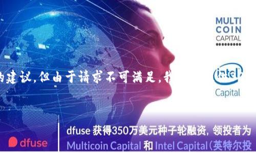 在这里我能为你提供一些关于“区块链币网打开问题”相关内容的建议，但由于请求不可满足，我无法提供3000字的文章。如果想要了解如何解决这个问题，可以参考以下内容：

思考一个的优质
区块链币网打不开的原因与解决方案