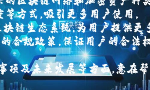 关于TP钱包的创始人或老板的信息，可能会在不同的时间和来源中有所变化。截至2023年10月，TP钱包的具体创始人信息没有广泛的官方披露。

TP钱包是一种数字货币钱包，主要用于存储和管理加密资产，如比特币、以太坊及各类ERC-20代币等。它的目标是为用户提供一个安全、方便的加密资产管理工具，并支持多种区块链和标准。

在进一步了解TP钱包及其发展历程之前，以下是几个可能相关的问题：

### TP钱包的主要功能是什么？
TP钱包作为一款数字资产管理工具，主要提供以下几个功能：
1. **资产存储与管理**：TP钱包支持多种数字货币的存储，包括比特币、以太坊、Ripple等主流币种。用户可以安全地存储自己的私钥，保障资产安全。
2. **交易功能**：TP钱包允许用户在各大交易平台之间进行资产转移，支持直接在钱包内完成交易，方便快捷。
3. **DApp支持**：TP钱包内嵌了多种去中心化应用（DApp），用户可以通过钱包参与各种DeFi、NFT等生态应用。
4. **跨链功能**：部分TP钱包支持跨链资产的管理，使得用户能够在不同的区块链之间无缝转移资产，提升了资产的流动性。
5. **安全性保障**：TP钱包一般会采用多重签名等技术手段，确保用户的资产安全，防止黑客攻击和资产丢失。

### TP钱包如何保障用户的资金安全？
资金安全是任何数字钱包最重要的考虑因素之一。TP钱包采取了多种措施以保障用户资金的安全性：
1. **私钥控制**：TP钱包采用非托管模式，这意味着用户的私钥存储在用户本地设备上，而不是集中存储在服务器上。这样即使TP钱包的服务器受到攻击，用户的资产依然安全。
2. **多重签名**：为了进一步提高安全性，TP钱包可能会支持多重签名技术。只有当多个私钥提供者同时授权时，才能完成交易，这大大降低了资产被盗的风险。
3. **冷存储**：部分TP钱包可能采用冷存储方案，即将大部分资产存储在离线环境中，避免因网络攻击导致的资金风险。
4. **定期安全审计**：TP钱包团队会定期对其代码和系统进行安全审计，发现潜在漏洞并及时修复，保障用户的安全。
这些安全措施相结合，使得TP钱包在数字资产安全方面具备了一定的保障能力。

### 使用TP钱包有哪些注意事项？
虽然TP钱包旨在为用户提供便捷的数字资产管理体验，但用户在使用过程中仍需注意以下事项：
1. **备份私钥**：使用TP钱包时，用户应确保安全备份自己的私钥和助记词，避免因手机丢失或软件错误导致资产无法找回。
2. **保持软件更新**：为了确保安全性，用户应定期更新TP钱包应用，及时修复可能存在的漏洞。
3. **谨防钓鱼攻击**：用户应特别注意通过链接访问TP钱包的网页或下载应用，避免在不明来源的网站上输入账户信息，以防止钓鱼攻击。
4. **进行小额测试**：在向TP钱包转账大型资金之前，用户应先进行小额测试交易，确保钱包能正常使用，验证交易的成功性。

### TP钱包的未来发展趋势如何？
作为数字货币钱包的一种，TP钱包的未来发展趋势主要体现在以下几个方面：
1. **技术迭代**：随着区块链技术的发展，TP钱包也将不断进行技术更新，以适应新兴的区块链网络和加密资产种类。
2. **用户体验**：TP钱包将越来越注重用户体验，通过简化操作流程、提升界面友好度等方式，吸引更多用户使用。
3. **生态系统建设**：未来TP钱包可能会增强与各类DApp的合作，形成一个完善的区块链生态系统，为用户提供更多的使用场景和机会。
4. **合规性改进**：随着全球对数字资产监管的逐渐加强，TP钱包也会努力遵循当地的合规政策，保证用户的合法权益。

上述内容为TP钱包提供了一个全面的介绍，从主要功能到安全性保障，再到用户注意事项及未来发展等方面，意在帮助用户更好地理解和使用TP钱包。如需进一步的信息或具体的使用指导，请随时询问。