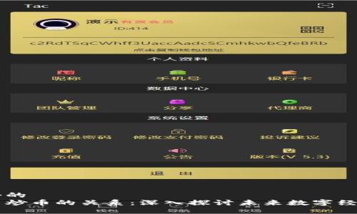 思考一个的  
区块链与炒币的关系：深入探讨未来数字经济的本质