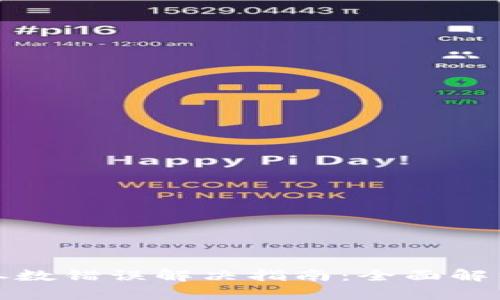 TP钱包转账参数错误解决指南：全面解析与解决方案