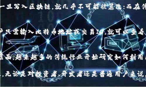   比特币区块链数据全面解析：您需要了解的内容 / 
 guanjianci 比特币区块链, 区块链数据, 数字货币, 去中心化 /guanjianci 

比特币是一种去中心化的数字货币，其运作依赖于区块链技术，而区块链本身又是一个灵活而复杂的数据结构。了解比特币区块链数据的内容是理解这一技术最基础和重要的步骤。因此，本篇文章将详细解析比特币区块链数据构成、工作原理、以及其在现实世界中的应用。

比特币区块链的基础
比特币区块链是一个公开且去中心化的分布式账本，可以安全地记录所有比特币交易。区块链由一个个称之为“区块”的数据块组成，而这些区块通过密码学算法相互连接。每一个区块包含了一组交易数据、时间戳、前一个区块的哈希值以及一个工作量证明（Proof of Work）。

比特币区块链数据的构成
比特币区块链的数据主要由以下几个部分构成：

h41. 交易数据/h4
每个区块包含一定数量的交易信息。这些交易记录比特币从一个地址到另一个地址的转移。在比特币网络中，用户使用公钥和私钥进行加密，以确保交易的安全性和不可篡改性。

h42. 区块头信息/h4
每个区块的开头部分称为区块头，其包括几个关键字段（如版本号、上一个区块的哈希值、时间戳、难度目标等），确保区块链的完整性和连续性。

h43. 难度目标和Nonce值/h4
比特币的挖矿过程需要计算出一个满足特定条件的Nonce值，这个值用于生成符合“难度目标”的哈希值。透过这个机制，比特币网络保证了新增区块的速度和难度，使得货币供应稳定。

h44. 时间戳/h4
每个区块附带的时间戳记录了该区块创建的具体时间。这一信息对于链的追踪和验证具有重要意义。

比特币区块链数据的存储与传输
比特币区块链数据的存储采用去中心化的方式，各个节点保留了区块链的完整副本。这种设计确保了数据安全和透明，任何人都可以随时访问和验证这份账本。

比特币区块链数据的应用
比特币区块链的数据不仅用来记录交易，还应用于众多不同的场景。例如，智能合约、供应链管理、身份验证等领域都在探索区块链的应用潜力。尤其是其透明性和不可篡改性，使其在数据真实性和安全性方面展现出巨大优势。

可能相关的问题分析

h41. 比特币如何确保交易的安全性？/h4
比特币交易的安全是通过多种机制共同确保的。首先，每笔交易都由发起者用私钥进行签名，这样只有私钥持有者才能证明对某笔比特币的控制权。其次，交易在被加到区块链之前，需要经过网络中的节点进行确认。如果大部分节点验证了交易的有效性，那么交易才能进入下一个区块。

h42. 区块链技术与传统数据库的比较？/h4
区块链技术与传统的中央数据库相比，主要有几方面的不同。首先，区块链是去中心化的，不依赖于单一机构。其次，数据一旦写入区块链，就几乎不可能被篡改；而在传统数据库中，数据的更改是相对容易的。此外，区块链的数据透明性和可追溯性是传统数据库所无法比拟的。

h43. 如何识别和追踪比特币交易？/h4
由于比特币的地址是匿名的，但实际上所有的交易记录都是公开的，因此可以通过区块链浏览器追踪比特币的流向。用户只需输入比特币地址或交易ID，就可以查看与该地址相关的所有交易数据。

h44. 比特币区块链的未来发展方向？/h4
比特币区块链的未来发展充满了潜力和挑战。在技术上，可能会出现更高效的共识机制以及可扩展性解决方案。在应用层面，越来越多的传统行业开始研究如何利用区块链进行创新。可以预见，在数字货币普及与监管逐渐完善的背景下，比特币区块链将继续发挥其重要作用。

通过以上内容，我们已经深入探讨了比特币区块链数据的构成及其重要性，希望读者对比特币区块链有了更全面的认识。无论是对投资者、开发者还是普通用户来说，了解这些基础知识都是迈向区块链与数字货币世界的第一步。