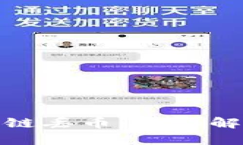 如何防止区块链丢币：全面解析与安全措施