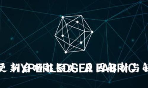 TP钱包更新后功能缺失：原因解析与解决方案