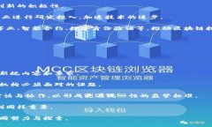 Title: 区块链管理新规定最新文件解读与分析区块