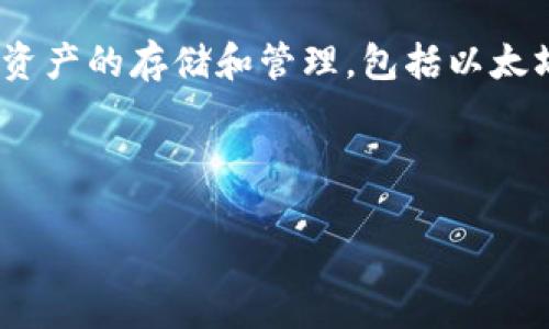 在区块链和加密货币领域，TP钱包（TokenPocket）是一个流行的多链钱包，而不是特定于某一个交易所的钱包。TokenPocket支持多种区块链资产的存储和管理，包括以太坊、EOS、TRON等多种主流区块链的代币和资产。因此，TP钱包可以与多个交易所进行互通，用户可以通过该钱包管理他们在不同交易所的资产。

###  

TP钱包：多链数字资产管理的最佳选择