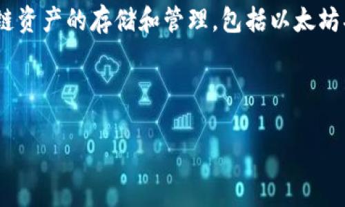 在区块链和加密货币领域，TP钱包（TokenPocket）是一个流行的多链钱包，而不是特定于某一个交易所的钱包。TokenPocket支持多种区块链资产的存储和管理，包括以太坊、EOS、TRON等多种主流区块链的代币和资产。因此，TP钱包可以与多个交易所进行互通，用户可以通过该钱包管理他们在不同交易所的资产。

###  

TP钱包：多链数字资产管理的最佳选择