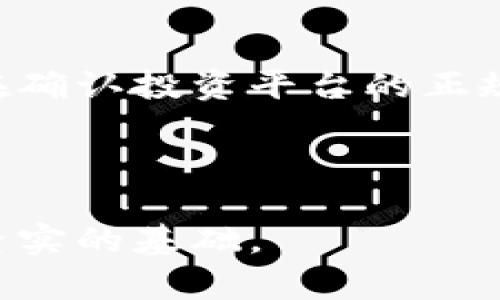   河源区块链一币详解：投资与应用指南 / 

 guanjianci 河源区块链, 一币, 加密货币, 投资指南 /guanjianci 

区块链概述
区块链是一种分布式账本技术，其通过加密算法和共识机制确保数据的透明性和安全性。简单来说，区块链是由多个“区块”通过加密方式连接而成的“链”，每个区块包含了一组交易记录。该技术最初因比特币的出现而被广泛认知，但如今它的应用已经扩展到了多个领域，包括金融、物流、医疗等。河源市在近年来也开始探索区块链技术的应用，这引发了 “河源区块链一币”的诞生。

河源区块链一币的基本信息
所谓“河源区块链一币”，是指在河源地区开发的基于区块链技术而发行的一种加密货币。该币的推出旨在推动本地经济的发展，促进数字货币在本地的流通与应用，从而提升河源的科技创新能力。

河源区块链一币的设计理念是结合河源地方特色，利用区块链技术的优势促进社会经济的发展。根据相关机构的介绍，该币可能不仅是一般意义上的投资工具，还可能会涉及到当地的旅游、餐饮等多个行业，形成一个完整的生态系统。

河源区块链一币的投资前景
对于投资者而言，了解“河源区块链一币”的潜力是至关重要的。一方面，该币依托于区块链技术，具有去中心化、安全性高等优点；另一方面，地方政府的支持和推广也为其发展提供了保障。

根据市场分析，目前数字货币市场仍然处于快速发展的阶段。随着区块链技术的逐步成熟与应用场景的不断扩大，河源区块链一币可能会受益于这一趋势。此外，地方政府的政策、市场需求等因素也会直接影响其价格波动，因此投资者需要保持对市场动态的高度关注。

河源区块链一币的实际应用
河源区块链一币的推出并不仅仅是为了投资，更多的是为了实际应用。政府希望通过这一币的推广，实现产业升级与经济转型。比如，在旅游行业中，游客可以使用“河源区块链一币”支付旅游相关费用，打造无现金的旅游体验。同时，该币还可以和智能合约相结合，用于存储和管理用户的权益信息。

另外，该币也可以应用于供应链管理，通过区块链技术追溯产品的来源，把控产品质量，从而增强消费者的信任度。在医疗行业，河源区块链一币同样可以在电子病历、药品溯源等方面发挥重要作用。

河源区块链一币的潜在风险
虽然河源区块链一币有着良好的投资前景，但它的相关风险也不可忽视。投资数字货币市场的不确定性因素较多，包括市场波动、技术安全、政策变化等。投资者首次接触这些币种时，要特别谨慎，避免因信息不足而造成的盲目投资。

此外，由于区块链技术的复杂性，许多投资者对于相关项目的深入理解不足，导致在进行交易时可能出现不理性的判断。因此，在投资“河源区块链一币”之前，建议对其背景、项目开发团队、市场前景等多方面的信息进行充分的研究和评估。

河源区块链一币的未来展望
河源区块链一币的未来发展需依赖于多方面的因素。在技术层面，区块链的不断升级和完善会提高其应用的实际价值；在市场层面，随着消费者认知度的提升和使用习惯的养成，数字货币在日常生活中的应用场景会越来越多。而地方政府也需要积极推动相关政策的落实，为数字货币的发展创造良好的环境。

同时，随着全球对于数字货币的重视，各地的竞争也日益激烈，因此河源区块链一币的市场表现也需保持警惕，确保其能够持续吸引投资者的注意。

相关问题讨论

1. 河源区块链一币的技术基础是什么？
河源区块链一币的技术基础是区块链技术本身，它是一种去中心化、不可篡改的分布式账本，通过加密算法保证交易的安全性。该技术可以有效防止信息伪造及未授权的访问，保证交易的透明性和可追溯性。在开发河源区块链一币过程中，开发团队需要考虑到许多技术问题，例如区块链的共识机制、交易速度、以及网络的安全性等。

对于安全性，开发团队会实施严格的加密标准，避免可能的安全漏洞。同时，也会对网络进行防护，以抵御各种攻击。此外，开发团队若能与优秀的技术公司和学术机构合作，将有助于不断完善该币的技术基础，以适应不断变化的市场需求。

2. 河源区块链一币的法律监管情况如何？
法律监管是数字货币发展的重要方面，尤其是在各国对区块链及加密货币的态度不一的情况下。针对河源区块链一币，法律监管的状况如何将直接影响其市场的稳定性和发展潜力。因此，河源政府需要积极寻求对于恢复和整顿该市场的管理手段。

我国对数字货币的监管政策尚在不断完善中，地方政府可根据国家政策，给予一些支持和鼓励，以促进区块链技术的发展。同时真正规范市场，让投资者体验到安全信赖的买卖过程，以提高他们对区块链的认知和接受程度。

3. 如何评估河源区块链一币的投资价值？
评估一款数字货币的投资价值需要综合考虑多个因素。首先，项目的技术落地情况及应用前景相当重要。如果技术团队能够有效推进区块链应用，结合地方特色创造更好的用户体验，将增强投资的吸引力。其次，参与者和支持者的生态网络也是投资价值的重要参考。如果河源区块链一币能得到更多商家的认可和使用，将有效提升其长期价值。

最后，可以关注市场的反应与交易量，市场的活跃程度也往往与数字货币的价值相关。而对外部市场的分析，如政策方向、竞争情况等，也是评估投资价值不可缺少的环节。

4. 如何参与河源区块链一币的投资？
参与河源区块链一币的投资首先需要关注相关的正式发布和推广活动。对投资者而言，了解项目背景、团队实力和市场发展动态都是重要的前期信息。同时，要通过官方渠道购买，在确认投资平台的正规性和安全性后进行操作。

其次，建议投资者在合理的止损线和目标线之间进行小额多次的分散投资，以降低可能出现的风险。同时，应保持警惕，随时关注市场变化，及时调整投资策略，确保自己的资产安全。

总之，河源区块链一币的投资需要对市场保持敏锐的观察力，结合个人实际情况进行理性分析与决策。结合技术与市场的双重优势，积累经验，逐步完善投资策略，为成功投资打下坚实的基础。