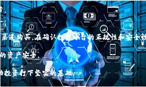   河源区块链一币详解：投资与应用指南 / 

 guanjianci 河源区块链, 一币, 加密货币, 投资指南 /guanjianci 

区块链概述
区块链是一种分布式账本技术，其通过加密算法和共识机制确保数据的透明性和安全性。简单来说，区块链是由多个“区块”通过加密方式连接而成的“链”，每个区块包含了一组交易记录。该技术最初因比特币的出现而被广泛认知，但如今它的应用已经扩展到了多个领域，包括金融、物流、医疗等。河源市在近年来也开始探索区块链技术的应用，这引发了 “河源区块链一币”的诞生。

河源区块链一币的基本信息
所谓“河源区块链一币”，是指在河源地区开发的基于区块链技术而发行的一种加密货币。该币的推出旨在推动本地经济的发展，促进数字货币在本地的流通与应用，从而提升河源的科技创新能力。

河源区块链一币的设计理念是结合河源地方特色，利用区块链技术的优势促进社会经济的发展。根据相关机构的介绍，该币可能不仅是一般意义上的投资工具，还可能会涉及到当地的旅游、餐饮等多个行业，形成一个完整的生态系统。

河源区块链一币的投资前景
对于投资者而言，了解“河源区块链一币”的潜力是至关重要的。一方面，该币依托于区块链技术，具有去中心化、安全性高等优点；另一方面，地方政府的支持和推广也为其发展提供了保障。

根据市场分析，目前数字货币市场仍然处于快速发展的阶段。随着区块链技术的逐步成熟与应用场景的不断扩大，河源区块链一币可能会受益于这一趋势。此外，地方政府的政策、市场需求等因素也会直接影响其价格波动，因此投资者需要保持对市场动态的高度关注。

河源区块链一币的实际应用
河源区块链一币的推出并不仅仅是为了投资，更多的是为了实际应用。政府希望通过这一币的推广，实现产业升级与经济转型。比如，在旅游行业中，游客可以使用“河源区块链一币”支付旅游相关费用，打造无现金的旅游体验。同时，该币还可以和智能合约相结合，用于存储和管理用户的权益信息。

另外，该币也可以应用于供应链管理，通过区块链技术追溯产品的来源，把控产品质量，从而增强消费者的信任度。在医疗行业，河源区块链一币同样可以在电子病历、药品溯源等方面发挥重要作用。

河源区块链一币的潜在风险
虽然河源区块链一币有着良好的投资前景，但它的相关风险也不可忽视。投资数字货币市场的不确定性因素较多，包括市场波动、技术安全、政策变化等。投资者首次接触这些币种时，要特别谨慎，避免因信息不足而造成的盲目投资。

此外，由于区块链技术的复杂性，许多投资者对于相关项目的深入理解不足，导致在进行交易时可能出现不理性的判断。因此，在投资“河源区块链一币”之前，建议对其背景、项目开发团队、市场前景等多方面的信息进行充分的研究和评估。

河源区块链一币的未来展望
河源区块链一币的未来发展需依赖于多方面的因素。在技术层面，区块链的不断升级和完善会提高其应用的实际价值；在市场层面，随着消费者认知度的提升和使用习惯的养成，数字货币在日常生活中的应用场景会越来越多。而地方政府也需要积极推动相关政策的落实，为数字货币的发展创造良好的环境。

同时，随着全球对于数字货币的重视，各地的竞争也日益激烈，因此河源区块链一币的市场表现也需保持警惕，确保其能够持续吸引投资者的注意。

相关问题讨论

1. 河源区块链一币的技术基础是什么？
河源区块链一币的技术基础是区块链技术本身，它是一种去中心化、不可篡改的分布式账本，通过加密算法保证交易的安全性。该技术可以有效防止信息伪造及未授权的访问，保证交易的透明性和可追溯性。在开发河源区块链一币过程中，开发团队需要考虑到许多技术问题，例如区块链的共识机制、交易速度、以及网络的安全性等。

对于安全性，开发团队会实施严格的加密标准，避免可能的安全漏洞。同时，也会对网络进行防护，以抵御各种攻击。此外，开发团队若能与优秀的技术公司和学术机构合作，将有助于不断完善该币的技术基础，以适应不断变化的市场需求。

2. 河源区块链一币的法律监管情况如何？
法律监管是数字货币发展的重要方面，尤其是在各国对区块链及加密货币的态度不一的情况下。针对河源区块链一币，法律监管的状况如何将直接影响其市场的稳定性和发展潜力。因此，河源政府需要积极寻求对于恢复和整顿该市场的管理手段。

我国对数字货币的监管政策尚在不断完善中，地方政府可根据国家政策，给予一些支持和鼓励，以促进区块链技术的发展。同时真正规范市场，让投资者体验到安全信赖的买卖过程，以提高他们对区块链的认知和接受程度。

3. 如何评估河源区块链一币的投资价值？
评估一款数字货币的投资价值需要综合考虑多个因素。首先，项目的技术落地情况及应用前景相当重要。如果技术团队能够有效推进区块链应用，结合地方特色创造更好的用户体验，将增强投资的吸引力。其次，参与者和支持者的生态网络也是投资价值的重要参考。如果河源区块链一币能得到更多商家的认可和使用，将有效提升其长期价值。

最后，可以关注市场的反应与交易量，市场的活跃程度也往往与数字货币的价值相关。而对外部市场的分析，如政策方向、竞争情况等，也是评估投资价值不可缺少的环节。

4. 如何参与河源区块链一币的投资？
参与河源区块链一币的投资首先需要关注相关的正式发布和推广活动。对投资者而言，了解项目背景、团队实力和市场发展动态都是重要的前期信息。同时，要通过官方渠道购买，在确认投资平台的正规性和安全性后进行操作。

其次，建议投资者在合理的止损线和目标线之间进行小额多次的分散投资，以降低可能出现的风险。同时，应保持警惕，随时关注市场变化，及时调整投资策略，确保自己的资产安全。

总之，河源区块链一币的投资需要对市场保持敏锐的观察力，结合个人实际情况进行理性分析与决策。结合技术与市场的双重优势，积累经验，逐步完善投资策略，为成功投资打下坚实的基础。