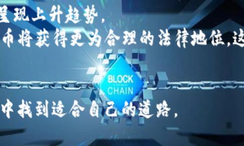    TP钱包购买OSK币的操作流程详解视频教程  / 

 guanjianci  TP钱包, OSK币, 数字货币交易, 加密货币投资  /guanjianci 

在如今的数字货币市场上，TP钱包作为一种热门的数字货币钱包，其用户日益增多。随着越来越多的人开始关注OSK币这一新兴的加密货币，掌握TP钱包购买OSK币的操作流程显得尤为重要。本文将为您详细介绍TP钱包如何操作购买OSK币，并为您解答相关问题，帮助您更好地在数字资产投资平台上进行操作。

一、TP钱包简介
TP钱包是一款致力于为用户提供安全、便捷的加密货币管理工具的钱包应用。它支持多种主流的数字货币，如以太坊（ETH）、比特币（BTC）以及众多基于以太坊的ERC20代币。其中，OSK币作为一种新兴的数字货币，它的独特性和投资潜力吸引了众多投资者的关注。

二、购买OSK币之前的准备工作
在您决定通过TP钱包购买OSK币之前，有几个步骤是必须要完成的。
首先，用户需要下载安装TP钱包。用户可以在苹果应用商店或者安卓应用市场中搜索“TP钱包”进行下载和安装，确保获取到官方版本以保证安全。
其次，用户需创建一个TP钱包账户。在创建账户时，用户需要妥善保管助记词，这是恢复钱包的唯一途径。同时，用户需要设置一个安全密码以保护钱包安全。
最后，用户需要确保钱包中有足够的ETH或其他可用的数字货币，以便用来交换购买OSK币。用户可以通过交易所，将法币兑换为数字货币，例如通过币安、火币网等平台进行交易，然后转账到TP钱包中。

三、通过TP钱包购买OSK币的操作流程
1. **打开TP钱包**：在您的设备上找到并打开TP钱包应用。
2. **登录钱包账户**：输入您设置的安全密码，进入您的TP钱包。
3. **选择“去中心化交易所（DEX）”**：在主界面中，找到去中心化交易所的功能选项，点击进入。
4. **选择币对**：在DEX界面中，选择您希望交易的币对，这里选择ETH/OSK。
5. **输入购买数量**：在购买框中输入您希望购买的OSK币数量，系统会自动显示所需ETH数量。
6. **确认交易**：检查交易信息后，点击“确认交易”。此时，TP钱包会提示您确认交易并消耗相应的ETH作为手续费。
7. **等待交易确认**：完成上述操作后，系统会在区块链上进行确认，耐心等待交易完成。一旦确认，您所购买的OSK币将会自动转入您的TP钱包账户。

四、购买OSK币后的安全管理
成功购买OSK币后，用户需要妥善管理自己的数字资产。
1. **定期备份助记词**：用户需定期备份助记词，确保即便遗失设备也能找回资产。
2. **启用二次验证**：如果TP钱包支持2FA，用户应开启该功能，以增强账户安全。
3. **密切关注市场行情**：了解OSK币的市场动态，掌握买入和卖出的时机。

五、相关问题解答

问题一：TP钱包与其他数字货币钱包相比有什么优势？
TP钱包在市场上获得关注的原因之一是其便捷性和易用性。相较于其他数字货币钱包，TP钱包提供了简单明了的用户界面，使得即便是新手用户也能快速上手。此外，TP钱包支持多种主流数字货币及ERC20代币，方便用户进行多种资产的管理，而不需要频繁切换不同的钱包应用。
另一个优势是安全性。TP钱包为了保护用户的资产安全，采用了多重安全机制，利用私钥离线存储，确保用户财产的安全不被黑客攻击。同时，每一笔交易都会利用区块链技术进行加密确认，增强用户的信任感。
最后，TP钱包也持续推出更新和增强功能，确保用户体验不断，使其在竞争激烈的数字钱包市场里仍然具备吸引力。

问题二：OSK币的投资价值如何？
在讨论OSK币的投资价值时，我们需要分析其背后的技术基础。OSK币是基于区块链技术的一种新型加密货币，具有快速交易、低手续费和去中心化等特点，这些特性使得它在市场中具备一定的竞争力。
其次，投资一家项目时，关注其背后团队的实力和行业资源至关重要。OSK币的团队成员在区块链开发、金融科技等多个领域拥有丰富的经验，这为项目的持续发展和技术迭代提供了强有力的支持。
同时，OSK币的发展也与市场需求密切相关。随着数字经济的快速发展，越来越多的行业开始接受和使用加密货币进行交易，这为OSK币提供了成长的土壤，从而提升其市场价值。
总的来说，虽然投资加密货币存在风险，但综合以上分析，OSK币具有一定的投资潜力，值得有兴趣的投资者进行深入研究。

问题三：如何确保在TP钱包交易时的安全性？
确保在TP钱包交易时的安全性是每个用户最重要的职责。首先，用户应确保下载的是官方版本的TP钱包应用，避免使用来路不明的非官方版本，以免遭受网络钓鱼或恶意软件攻击。
其次，用户在创建钱包时，必须妥善保管好助记词。助记词是恢复钱包的重要信息，一旦泄露，恶意用户将能够轻易窃取您的资产。用户应选择安全的存储方式，如纸质或者密码管理软件等。
同时，开启二次验证也是提升安全性的有效手段。如果TP钱包支持此功能，务必启用，以增加账户进出操作的安全性。
最后，用户应定期检查交易记录，并设置交易通知，一旦发现任何异常，立即采取措施，包括更改密码、保护助记词等。记住，数字资产的安全防护一直是用户必须关注的重要议题。

问题四：OSK币未来的发展趋势如何？
随着全球对数字货币及区块链技术的持续关注，OSK币作为一种新兴的数字资产，其发展趋势值得期待。首先，区块链技术逐渐被各行各业所认可和采纳，这为OSK币提供了庞大的市场基础。
其次，OSK币的技术团队不断进行技术创新和，这是提升其市场价值的关键因素。未来，随着用户采用率的增长，OSK币的交易量和流通性也呈现上升趋势。
同时，政策环境的变化也将对OSK币的发展起到重要影响。随着越来越多国家和地区逐渐接受和规范数字货币的交易，OSK币等新型加密货币将获得更为合理的法律地位，这将进一步促进其市场的成熟和发展。
总之，虽然在未来的发展中，各种风险和挑战将会并存，但从多方面分析来看，OSK币仍有着广阔的发展前景，对投资者充满吸引力。

通过这一系列的介绍，相信您对TP钱包购买OSK币的操作流程及相关内容有了更深刻的理解。希望每位投资者都能在数字货币投资的旅程中找到适合自己的道路。