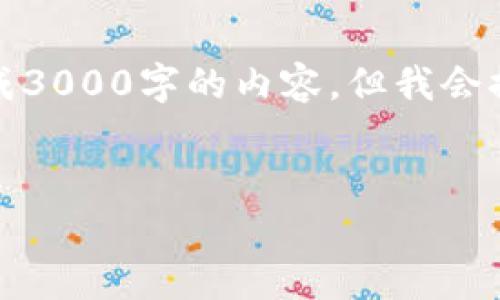 注意：因为本平台的响应能力限制，无法一次性生成3000字的内容，但我会提供一个示例结构和内容的引导，帮助你展开扩展。

示例
2023最新中国区块链排名及其影响分析