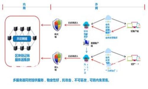区块链与比特币：深入剖析这项颠覆性技术