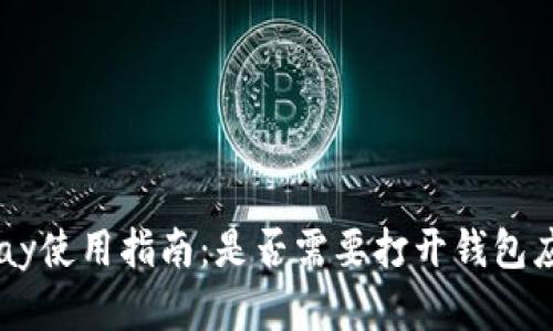 Apple Pay使用指南：是否需要打开钱包应用程序？