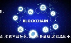    钱包TP买币的完整指南  /  guanjianci  钱包TP, 买币