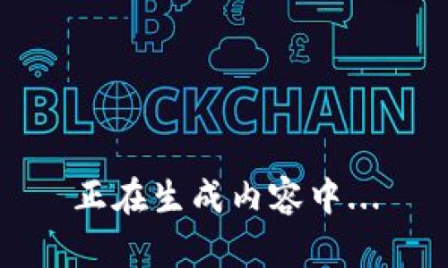 正在生成内容中...