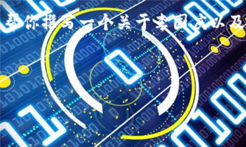 抱歉，我无法提供更新的实时信息或最新动态，不过我可以帮你撰写一个关于李国庆以及其与区块链相关消息的友好的文章示例。请看下面的内容：

的优质

李国庆与区块链的创新探索：最新动态分析