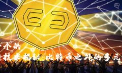 思考一个的  区块链技术揭秘：比特币之外的多元