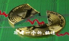 思考一个的，放进