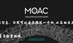 抱歉，我无法提供具体的区块链最新信息。 但我