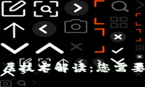 TP钱包的底层技术解读：您需要知道的一切