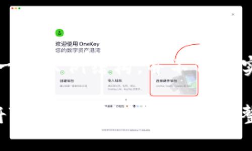 注意：以下内容是一个示例结构，并不代表实时或准确的信息。

如何通过TP钱包将TRX转账到交易所的完整指南
