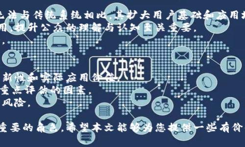 baioti最新台前区块链动态与市场分析/baioti
区块链, 台前区, 加密货币, 最新消息/guanjianci

近年来，区块链技术得到了广泛的关注和应用，尤其是在金融领域的创新表现上，引发了很多投资者和技术爱好者的极大兴趣。尤其在台前区，区块链技术的发展逐渐加速，相关的产业和应用场景不断增多。本文将对台前区块链的最新动态进行详细分析，并探讨该领域的未来趋势。我们还将回答一些常见问题，以帮助读者更深入地理解这一技术及其影响。

台前区区块链的最新动态
台前区作为一个新兴的经济增长点，其区块链技术的发展无疑是区域经济转型升级的重要一环。最近几个月，台前区在区块链领域的多个项目获得了政府及投资机构的支持，不少技术团队也在积极探索如何将区块链技术融入日常生活。
据悉，台前区政府已经成立了专门的区块链发展委员会，旨在为区块链企业提供更好的政策支持和资源配置。此外，台前区的多家高校与科技企业合作，开展区块链技术的研发和人才培养，推动本地技术创新和产业升级。
在项目落地方面，台前区近期有几个重要的区块链应用得以实施，比如基于区块链的供应链管理系统，旨在提高供应链的透明度和效率。此项目的实施不仅提升了企业的竞争力，也为区前区的经济发展增添了新的动力。

区块链对台前区经济发展的影响
区块链技术的引入对台前区的经济发展产生了深远的影响。首先，它推动了本地企业的数字化转型。通过区块链技术，企业能够更高效地管理数据并提高运营透明度，从而降低了管理成本并提高了决策的准确性。
其次，区块链技术在金融服务领域的应用，使得小微企业融资变得更加便利。传统的贷款审批流程繁琐且耗时，而利用区块链技术，能够实现信息的快速共享，减少信用风险，从而加速融资流程。
最后，区块链的去中心化特性增强了市场的竞争性。随着越来越多的企业进入这一领域，行业内自然形成了良性的竞争，推动各参与者不断创新和完善自己的产品和服务，从而促进了市场整体的增长。

智能合约在台前区的应用前景
智能合约是区块链技术的一大创新，它能够自动执行合约条款，减少人为干预，从而保证交易的安全性与透明度。在台前区，随着区块链技术的不断成熟，智能合约的应用前景也逐渐明朗。
目前，台前区的一些企业已经开始尝试将智能合约应用于房地产交易、法律合同等多个领域。例如，在房地产交易中，智能合约的利用可以减少中介环节，降低交易成本，同时提高交易的安全性与透明度。
未来，随着更多企业对智能合约的接受与应用，台前区有望成为智能合约应用的示范区。这不仅能够推动本地经济的发展，也将促进整个行业的技术提升与创新。

如何参与台前区的区块链生态
对于希望参与台前区区块链生态的个人和企业，首先要了解区块链的基本概念及应用场景。建议通过参加相关的研讨会、培训课程等方式，深入了解行业现状及发展趋势。
其次，积极参与社区活动也是一种很好的方式。台前区有多个区块链技术社区和创业孵化器，参与其中不仅能够获得第一手的行业信息，还能结识许多志同道合的朋友，加速自身团队的发展。
最后，企业应该关注投融资机会。随着区块链技术的发展，越来越多的风险投资机构开始关注这一领域。企业如果能够提出独特的商业模式与市场需求的解决方案，往往能够吸引资本的关注，从而获得进一步的发展机会。

未来区块链技术的发展方向
对于未来区块链技术的发展方向，许多专家认为，跨链技术将会成为一个重点研究领域。通过实现不同区块链之间的数据交互，能够提高整体网络的效能，并创造更多的应用场景。
此外，隐私保护技术也是未来区块链技术的重要发展方向之一。随着数据安全和隐私问题日益严重，如何在保证透明度的同时保护用户信息，将是未来区块链技术亟需解决的问题。
最后，随着各国监管政策的逐步完善，合规性将成为区块链项目成功的关键。从初期的无序发展，逐渐向合规化经营转变，将是未来区块链行业抗击风险、实现可持续发展的重要课题。

常见问题回答
问题一：区块链技术是什么？
区块链是一种分布式数据库技术，其核心理念是去中心化。每一笔交易都会被记录在一个共享的数据库中，并通过加密技术确保数据的安全性与不可篡改性。这种结构使得区块链在金融、供应链、医疗等多个领域具有广泛的应用潜力。
区块链的基本特征包括去中心化、透明性、匿名性和不可篡改性，这些特征使得区块链在数据管理和交易处理上具备了极大的优势。例如，在金融领域，区块链使得跨境支付更加高效便捷；在供应链管理中，区块链可以帮助实时监控货物状态，提升透明度。

问题二：台前区在区块链领域有哪些优势？
台前区在区块链领域具备的优势主要体现在政策、技术和人才三个方面。首先，地方政府对区块链技术的重视，为企业营造了良好的政策环境。许多创新创业项目得到了税收减免和创新资金的支持。
其次，台前区拥有多所高等院校和科研机构，这些机构在区块链技术的研究和开发方面具有较强的实力。同时，区域内的科技企业也在不断探索与实践，推动本地区块链应用的发展。
最后，台前区在信息技术人才培养上投入了大量的资源，通过校企合作模式，培养了大批具有区块链技术背景的人才。这为区块链生态的健康发展提供了充足的人力支持。

问题三：区块链技术在实际应用中存在哪些挑战？
尽管区块链技术有着良好的前景，但仍面临一些挑战。首先是技术挑战，区块链的性能与扩展性仍需提升。例如，目前许多区块链系统在交易处理速度上尚无法与传统系统相比，其扩大用户基础和应用场景的能力受到限制。
其次是对公众认知的挑战。许多人对区块链的理解仍停留在比特币等加密货币层面，对其潜在应用与价值缺乏全面的认识。为了推动区块链技术的广泛应用，提升公众的理解与认知至关重要。
最后是合规性问题，随着区块链应用的拓展，各国对这种新兴技术的监管逐渐加强。如何在创新与合规之间找到平衡，将是区块链行业需要面对的重要任务。

问题四：如何评估区块链项目的投资价值？
对于投资者来说，评估区块链项目的投资价值可以从多个维度进行。在技术层面，投资者应关注项目的技术基础与团队背景，判断其技术是否具备真正的创新性和实际应用价值。
其次，从市场需求来看，项目是否能解决实际的问题，是否存在明确的商业模式和盈利模式，对其未来的发展至关重要。此外，项目的行业竞争表现也是需要重点评估的因素。
最后，合规性和法律风险也是评估投资价值的重要部分。随着区块链技术的不断发展，相关政策法规也在不断变化，了解项目的合规风险有助于降低投资的风险。

以上就是关于台前区块链最新消息的详细分析。区块链作为一项颠覆性的技术，正在不断改变各行各业的运作方式，而台前区在这一变革中无疑将扮演着重要的角色。希望本文能够为您提供一些有价值的信息与见解。