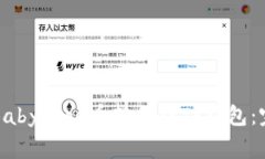 如何将Babydoge币转移到TP钱包：完整指南