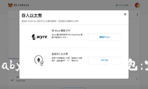 如何将Babydoge币转移到TP钱包：完整指南