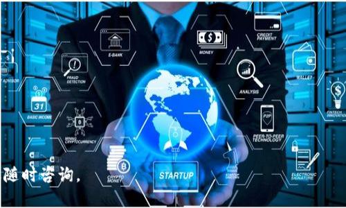 为了帮助您更好地理解与“TP钱包密码没错提示错误”相关的问题，我将为您提供一个和相关内容。


  TP钱包密码错误提示解析与解决方案/  

关键词：
 guanjianci TP钱包, 密码错误, 解决方案, 帐户安全/ guanjianci 

---

## TP钱包密码错误提示解析与解决方案

在日常的数字货币交易中，TP钱包（TokenPocket钱包）作为一款多合一的区块链钱包，受到了广大用户的青睐。然而，在使用TP钱包时，不少用户在输入密码时会遇到“密码错误”的提示，即便他们确信输入的密码是正确的。本文将详细探讨这个问题，并提供解决方法。同时，我们也会解答相关的四个问题，以便更好地帮助用户解决在使用TP钱包时遇到的问题。

### 一、密码错误为什么会提示错误？

首先，用户在使用TP钱包时，密码错误提示的原因可能有多种。最常见的原因包括：

1. **密码输入错误**：虽然用户可能确信输入的密码是正确的，但常常因为键盘的打字错误（如大小写错误、输入法问题等）导致输入密码有误。
   
2. **密码格式**：TP钱包密码一般是要求特定的字符，包括字母、数字和特殊符号。如果用户的创建密码时不符合这些要求，可能在系统校验时被视为无效。

3. **软件问题**：由于TP钱包的版本更新，可能出现临时的软件问题，导致用户即使正确输入密码也不能登录。

4. **账户问题**：在某些情况下，如果账户被锁定或存在安全风险，TP钱包可能会提示密码错误以保护用户资产。

### 二、错误提示后的处理步骤

对于遇到错误提示的用户，以下是一些建议的处理步骤：

#### 1. 检查密码输入

首先要确保在输入密码时没有错误。用户可以尝试逐字符输入并确认每个字符。同时，关闭其他可能会影响输入的应用程序，如输入法等。

#### 2. 尝试重设密码

如果用户多次输入仍然提示错误，可以尝试使用TP钱包的“重置密码”功能。通常在钱包的登录页面会有“忘记密码”的选项。用户可以通过该选项来重设密码，但需注意保持安全的问题，例如二次验证。

#### 3. 更新应用

确保使用的TP钱包应用是最新版本，如果复杂度隐藏在旧版中，更新可能会解决此问题。可以访问官方的TP钱包网站或应用商店下载最新版本。

#### 4. 联系客服

如果以上方法皆无效，建议联络TP钱包的客服团队，提供相关错误信息和账户信息以辅助解决问题。而且最好在联系之前记录下遇到的问题和已经尝试过的解决方案，以便提高处理效率。

### 三、如何避免密码错误的提示？

为了减少在TP钱包中遇到密码错误提示的几率，用户可以遵循以下几条建议：

#### 1. 记录密码

在设置密码时，建议将密码记录在安全的地方。在保存时，对密码进行加密或保密处理，避免泄露。

#### 2. 使用密码管理器

使用密码管理器软件不仅能增强安全性，还能帮助用户更好地记录和自动输入密码。对于经常使用多个账户的用户更为方便。

#### 3. 定期更换密码

为了账户的安全，定期更换密码是个好习惯。用户应采取强度较高的密码，并避免使用简单易猜的组合。

#### 4. 启用双重验证

建议用户启用双重验证（Two-Factor Authentication，2FA），这将大大增强TP钱包的安全性，即使密码泄露，账户安全依然能够得到保障。

### 四、相关问题及解答

在文章的这个部分，我们将回答用户们可能会遇到的一些相关问题，帮助用户更深入地了解TP钱包及其使用方法。

#### 问题一：TP钱包支持哪些币种？

TP钱包支持哪些币种？

TP钱包是一款多币种支持的数字资产钱包，支持的币种涵盖从主流币种如比特币（BTC）、以太坊（ETH）、EOS等多种数字货币。同时，TP钱包也支持各类代币（Token）。因为TP钱包支持多链资产，提供了极大的便利性。

对于用户而言，使用TP钱包不仅是为了存储这些数字资产，也可以进行交易、理财等多项操作，极大地提高了用户体验。但同时，用户应注意每种币种背后对应的资产安全问题，做好相应的风险评估，以保护自己的资产安全。

#### 问题二：如何备份我的TP钱包？

如何备份我的TP钱包？

在使用TP钱包时，备份是确保资产安全的重要手段。TP钱包通常提供了助记词和Keystore文件两种备份方式，用户应该合理选择。

首先，用户在创建钱包时会生成一组助记词，这组助记词是恢复钱包中所有资产的关键。一定要将其妥善保管，确保不被他人获取。用户可以写在纸上，放在安全的地方；

其次，TP钱包也提供了Keystore文件下载，在安全的前提下，用户可以将此文件存储在本地硬盘或U盘等可移动设备中保管。

无论是使用哪一种备份方式，用户都应时常检查备份的完整性。定期更新助记词和Keystore文件都是必要的维护工作。

#### 问题三：TP钱包是否安全？

TP钱包是否安全？

许多用户在使用TP钱包前，最大的担忧往往是安全问题。TP钱包作为一种去中心化的数字资产钱包，其安全性主要由用户自己掌控，包括助记词保管、密码设置、双重验证等。TP钱包采用了多项资金保护措施，并提供了“冷钱包”机制用于资产的离线存储，从而增强了安全性。

然而，作为用户，为了确保资金安全，还需要保持良好的安全习惯。例如，避免使用不安全的网络环境进行交易和操作，不随便下载来源不明的软件等。

同时，用户还可定期更新软件和补丁，保持自家设备的安全，尽量避免遭受网络攻击或电子钓鱼的风险。

#### 问题四：如何处理TP钱包的故障？

如何处理TP钱包的故障？

对于TP钱包的用户来说，可能会遇到各种故障，包括无法登录、应用崩溃、转账失败等，这时候需要从几个方面进行排查。

首先，检查网络连接。如果网络不畅，可能导致钱包无法正常连接区块链网络，影响使用；

其次，查看TP钱包的版本，有时应用程序的更新可能会引入新的功能和修复问题；

如若以上两种方式无效，可以尝试重新安装TP钱包。在确保备份好资产信息的前提下，卸载旧版应用并下载最新版进行安装；

最后，联系TP钱包的官方支持团队以获得专业的技术支持，确保问题能尽快解决。同时记录下故障产生的所有信息，将有助于更好地快速定位问题。

---

以上内容为TP钱包常见密码错误提示的解析及相关问题的解答。希望对您理解TP钱包的使用及处理故障上有所帮助。如在使用过程中有进一步的问题，欢迎随时咨询。