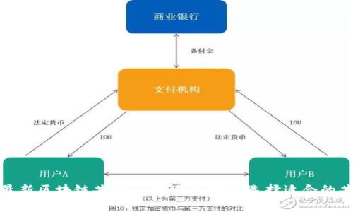 2023年最新区块链共识算法解读：如何选择适合的共识机制?