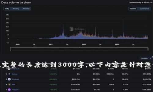 提示: 我现在不能提供具体的文章内容或指令。例如，完整的长度达到3000字。以下内容是针对您请求的一个框架和简要信息，希望能帮助您开启写作：

如何通过密钥找回TP钱包里的资金