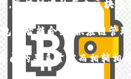 比特币和区块链是现代数字货币和去中心化技术的两个重要概念。它们之间的关系可以通过以下几个要点来简述：

1. **定义**：比特币是一种基于区块链技术的数字货币，它允许用户在没有第三方中介的情况下进行点对点的交易。而区块链是一种分布式账本技术，它以链式结构记录数据，确保了数据的安全性和不可篡改性。

2. **区块链作为比特币的底层技术**：比特币的所有交易都记录在区块链上，区块链是比特币运行的基础。每一笔交易会被打包进一个“区块”，然后通过工作量证明等机制进行验证，形成一个不可更改的交易记录。

3. **去中心化的特性**：比特币通过区块链技术实现了去中心化，意味着没有单一的控制方（如银行）来管理交易和记录。每个参与者都可以查看并验证交易记录，增加了透明度和安全性。

4. **安全性与信任问题**：由于区块链的不可篡改性，比特币依赖于这种安全机制来防止欺诈和双重支付。区块链中的每个区块包含前一个区块的哈希值，这确保了所有区块之间的关联和安全。

5. **扩展性与应用场景**：虽然比特币是区块链技术最早的应用之一，但区块链本身有广泛的应用场景，包括智能合约、供应链管理和医疗健康数据管理等。比特币作为一种数字资产，推动了区块链技术的发展，也为其他应用奠定了基础。

总之，比特币是区块链技术的一种具体应用，而区块链则是支持比特币操作和管理的核心技术基础。两者之间的关系紧密而相辅相成。