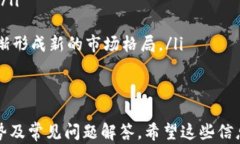   2023年最新区块链国内交易所排名榜：行业分析