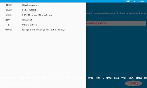 为了帮助您更好地理解如何找回被删除的TP钱包中的币，我们可以按照以下结构进行详细介绍。

TP钱包删除后如何找回币？完整指南