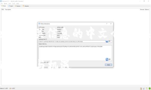 好的，下面是关于“TP钱包DeFi”相关信息的中文介绍、关键词、以及常见问题的分析。

TP钱包DeFi：去中心化金融的未来与机遇